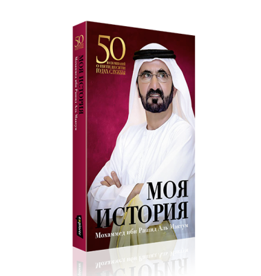 My Story Paperback (Russian)